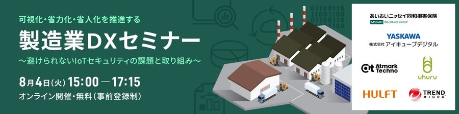 製造業ＤＸセミナー