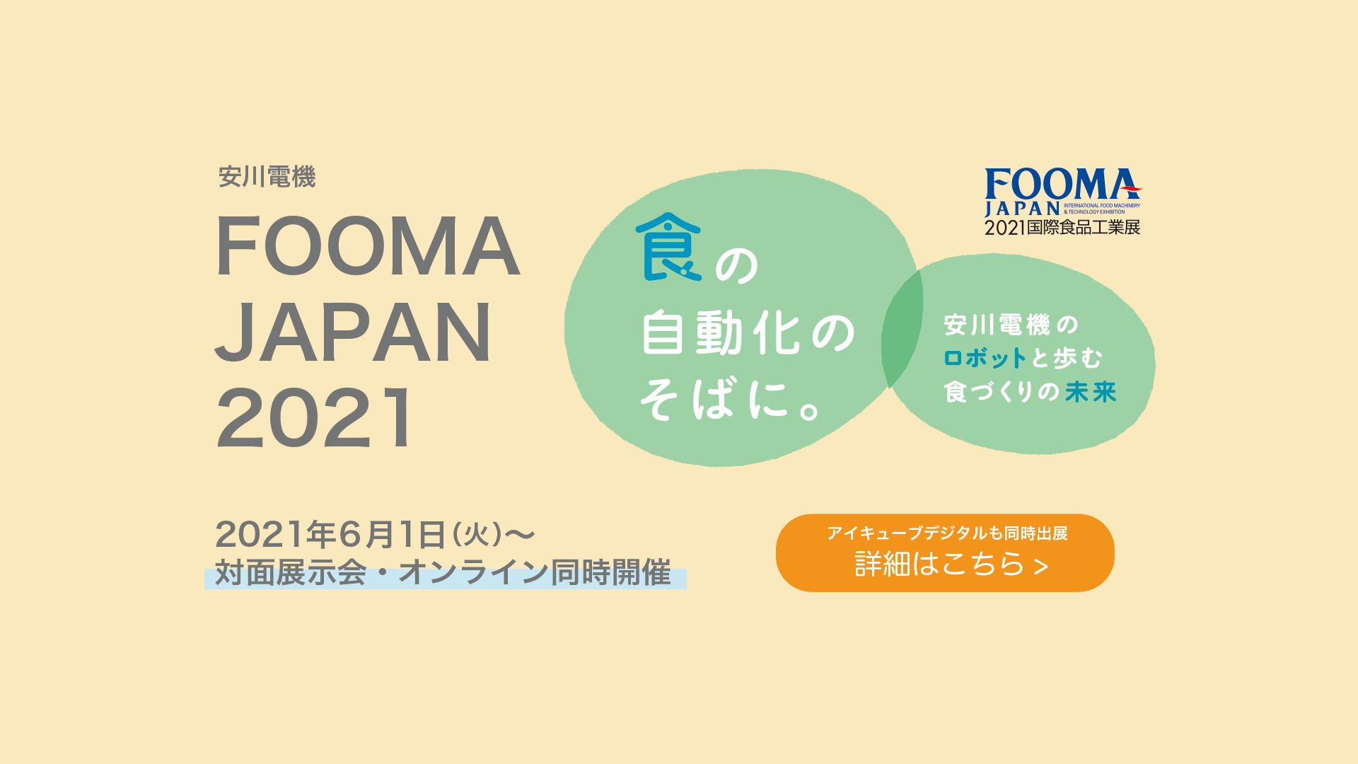 foomaご案内