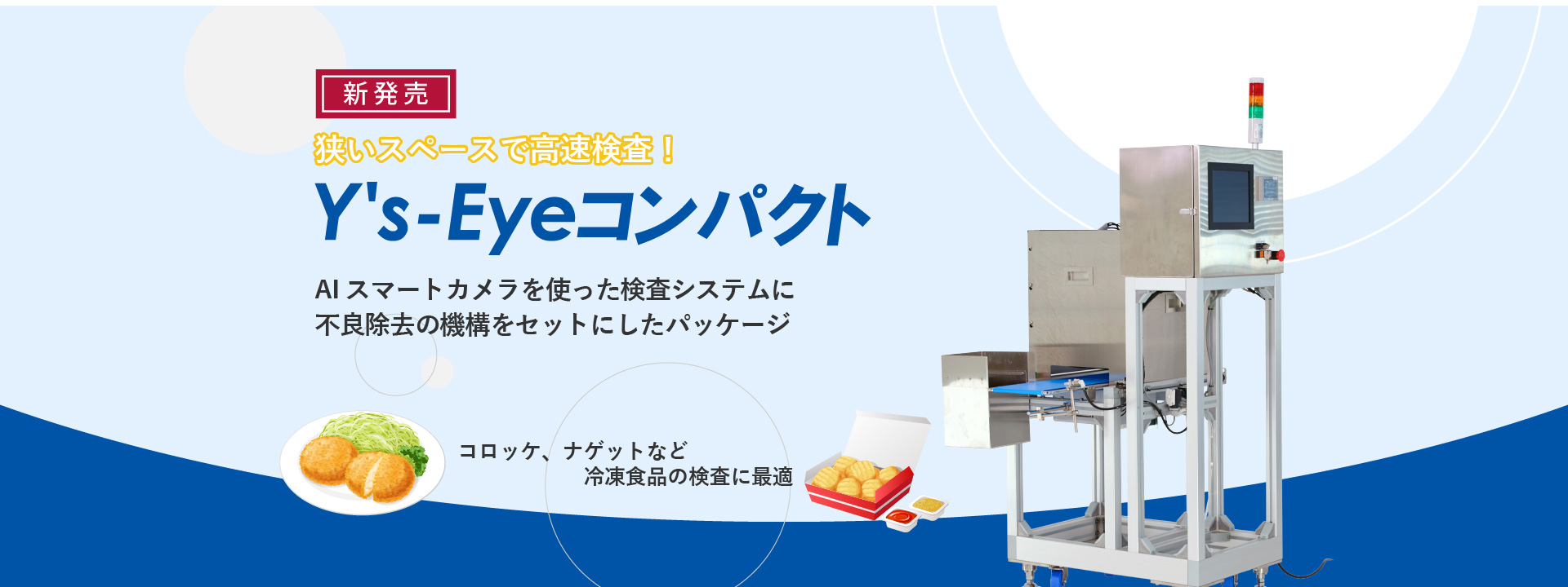 Y's-Eyeコンパクト