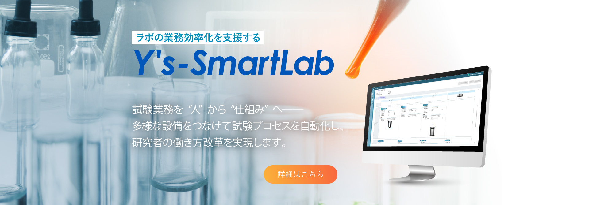 Y's-SmartLab